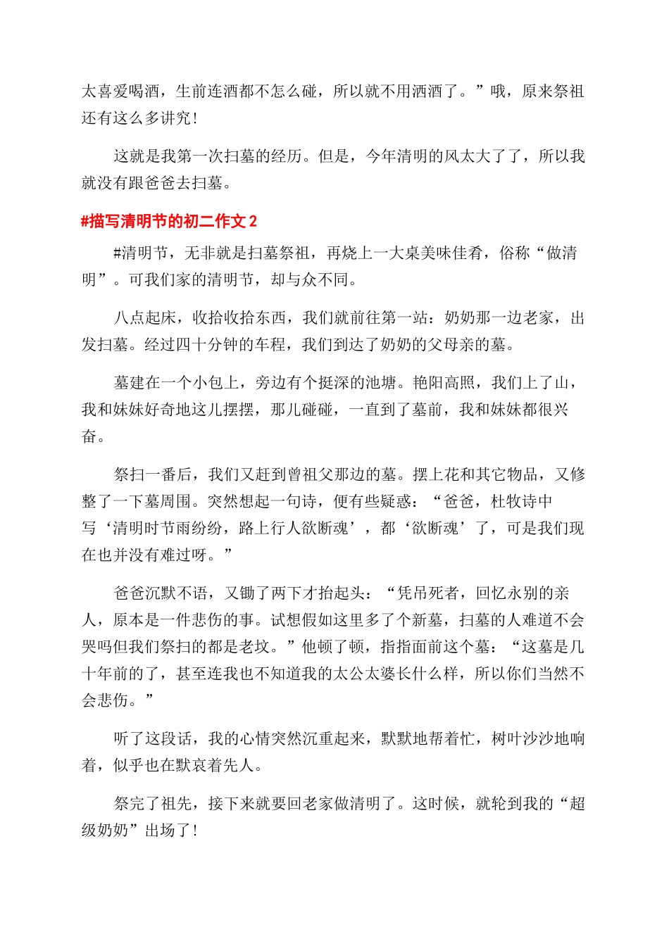 描写清明节的初二作文范文600字五篇_第2页