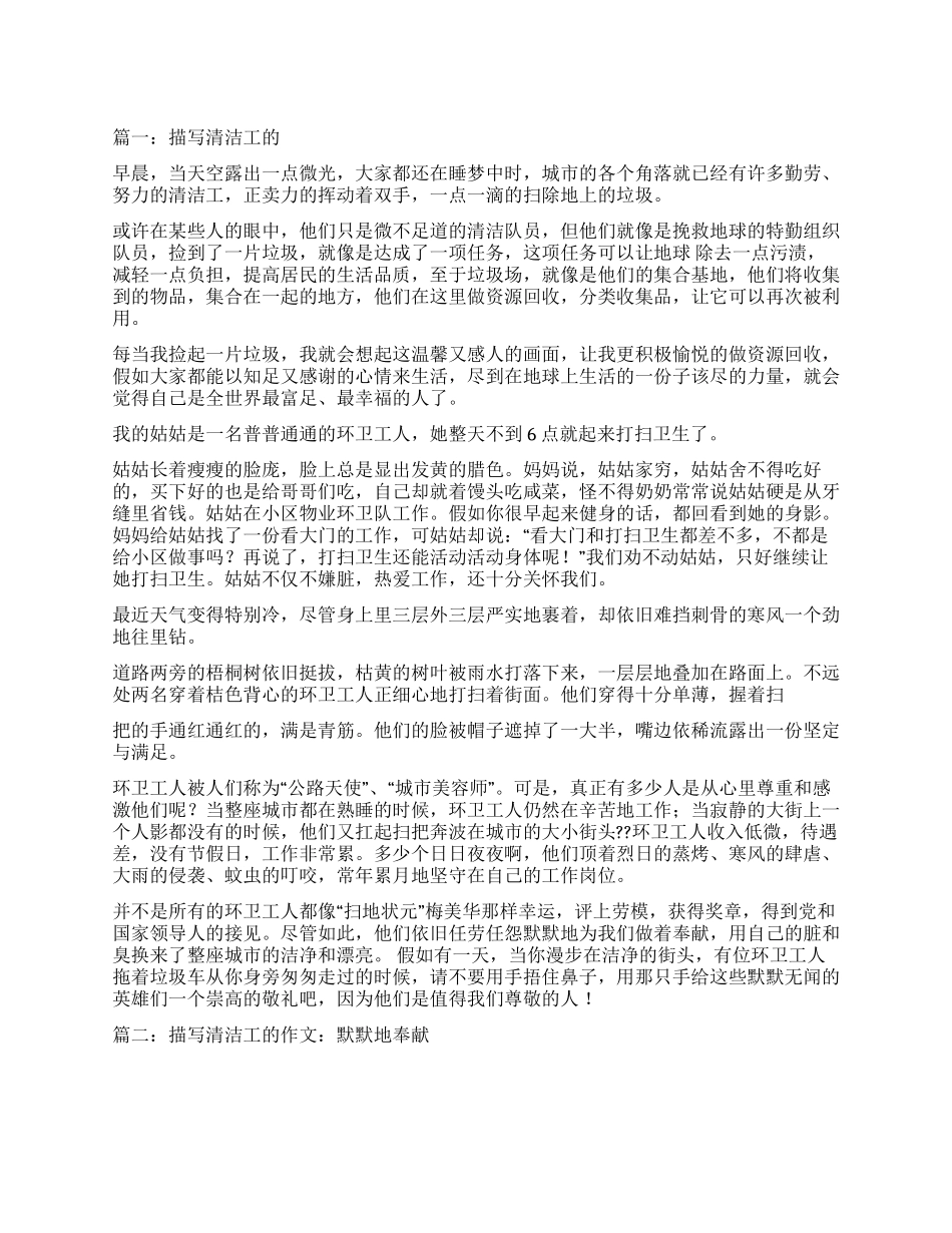 描写清洁工的作文_第1页