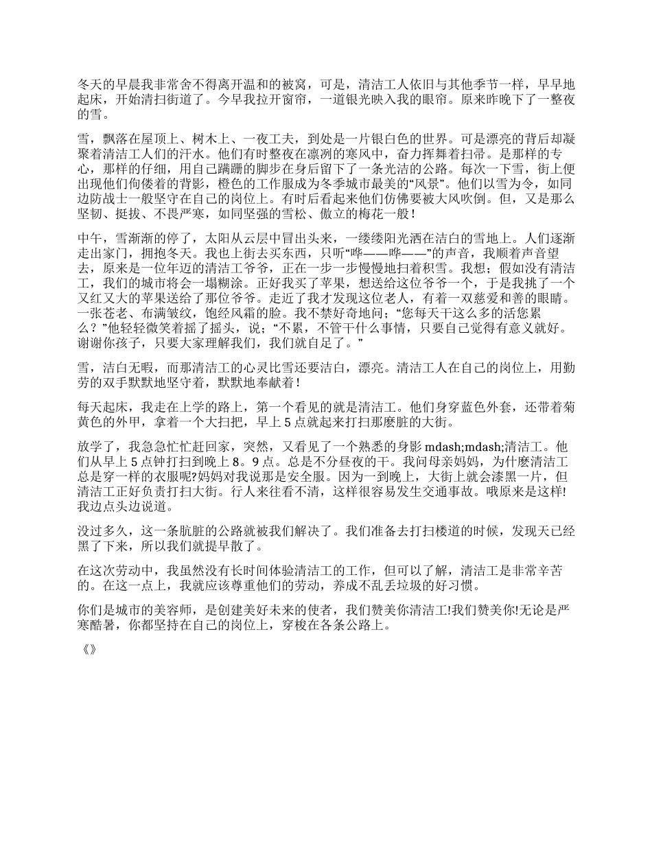 描写清洁工的作文_第2页