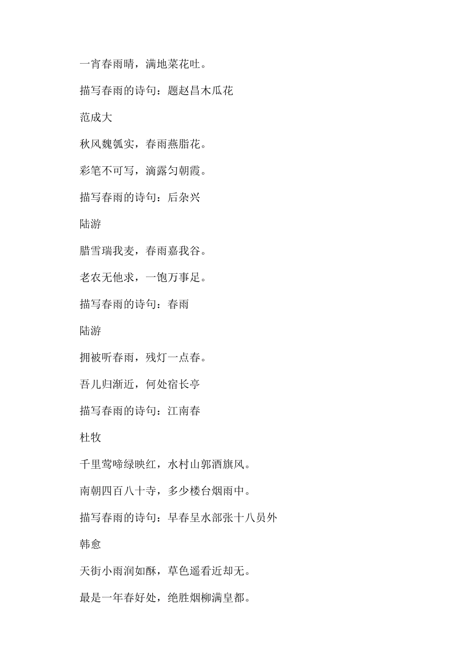 描写烟雨蒙蒙的春天的诗句_第2页