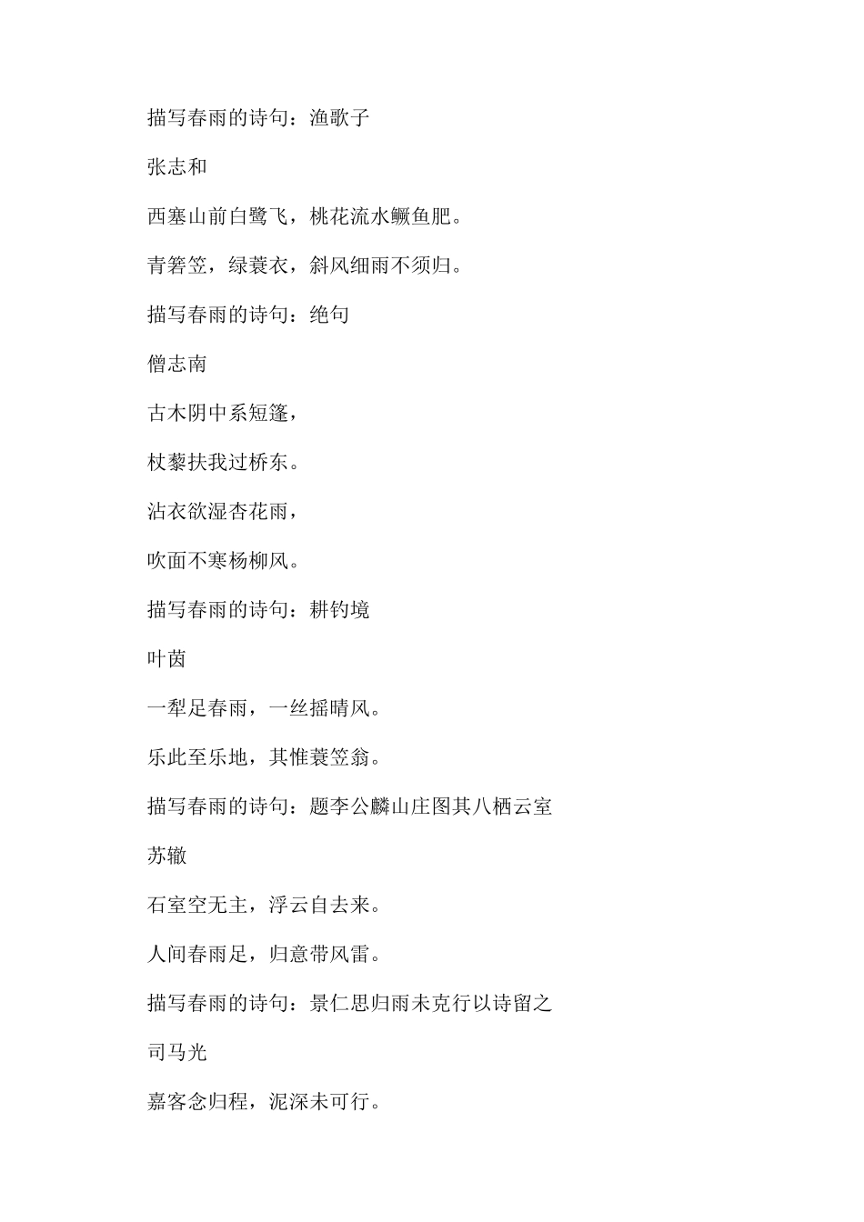 描写烟雨蒙蒙的春天的诗句_第3页