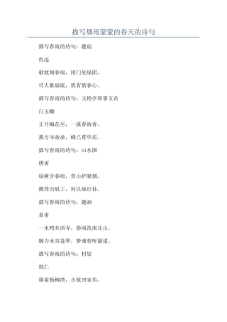 描写烟雨蒙蒙的春天的诗句