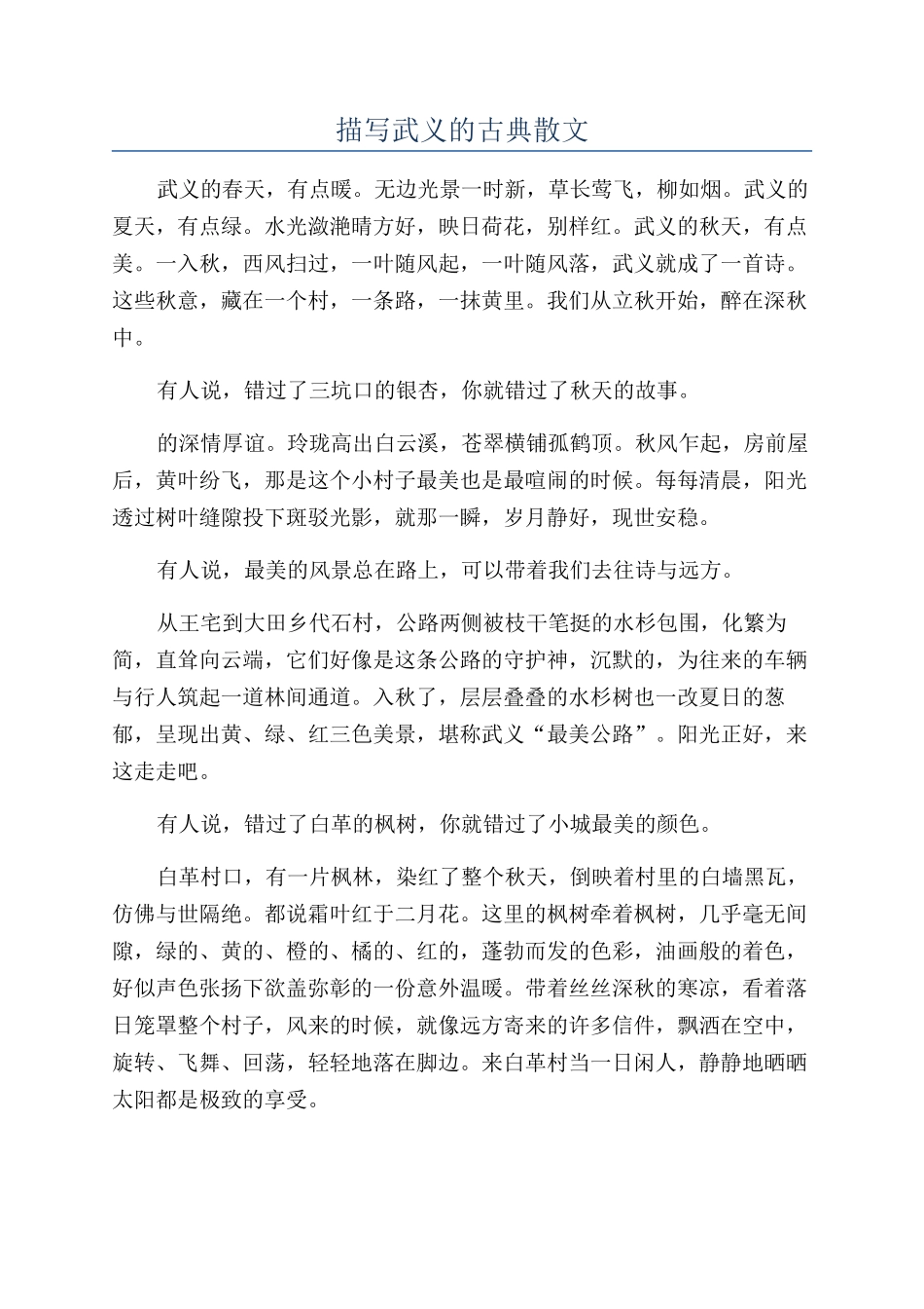 描写武义的古典散文_第1页