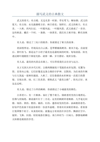 描写武义的古典散文