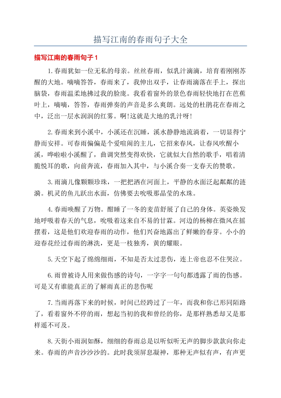 描写江南的春雨句子大全_第1页