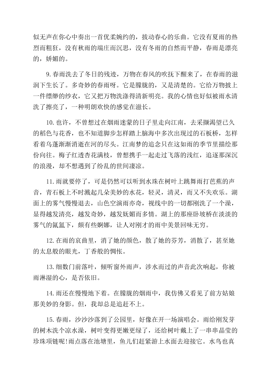 描写江南的春雨句子大全_第2页