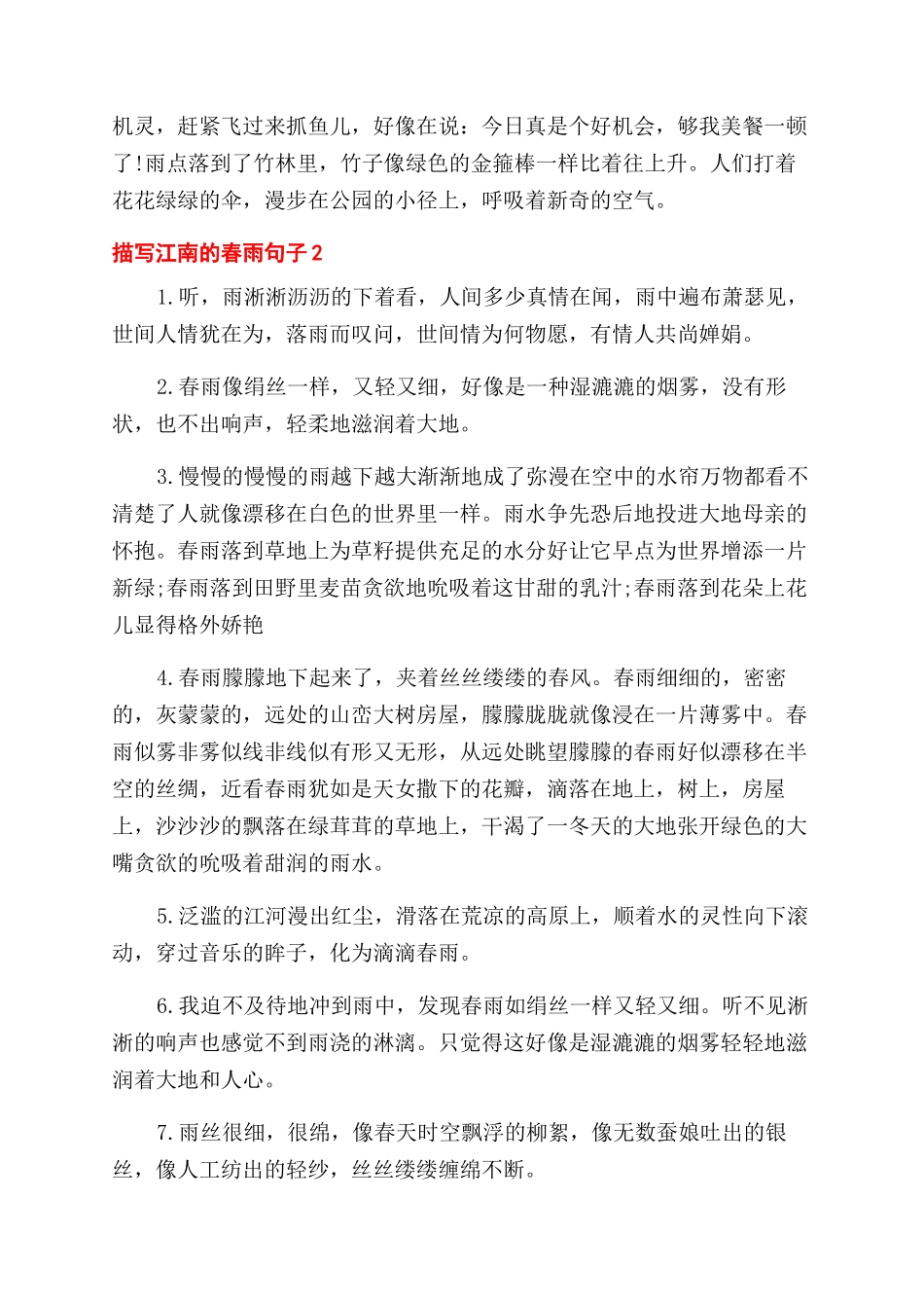 描写江南的春雨句子大全_第3页