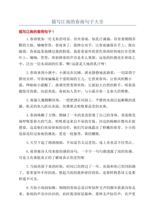 描写江南的春雨句子大全