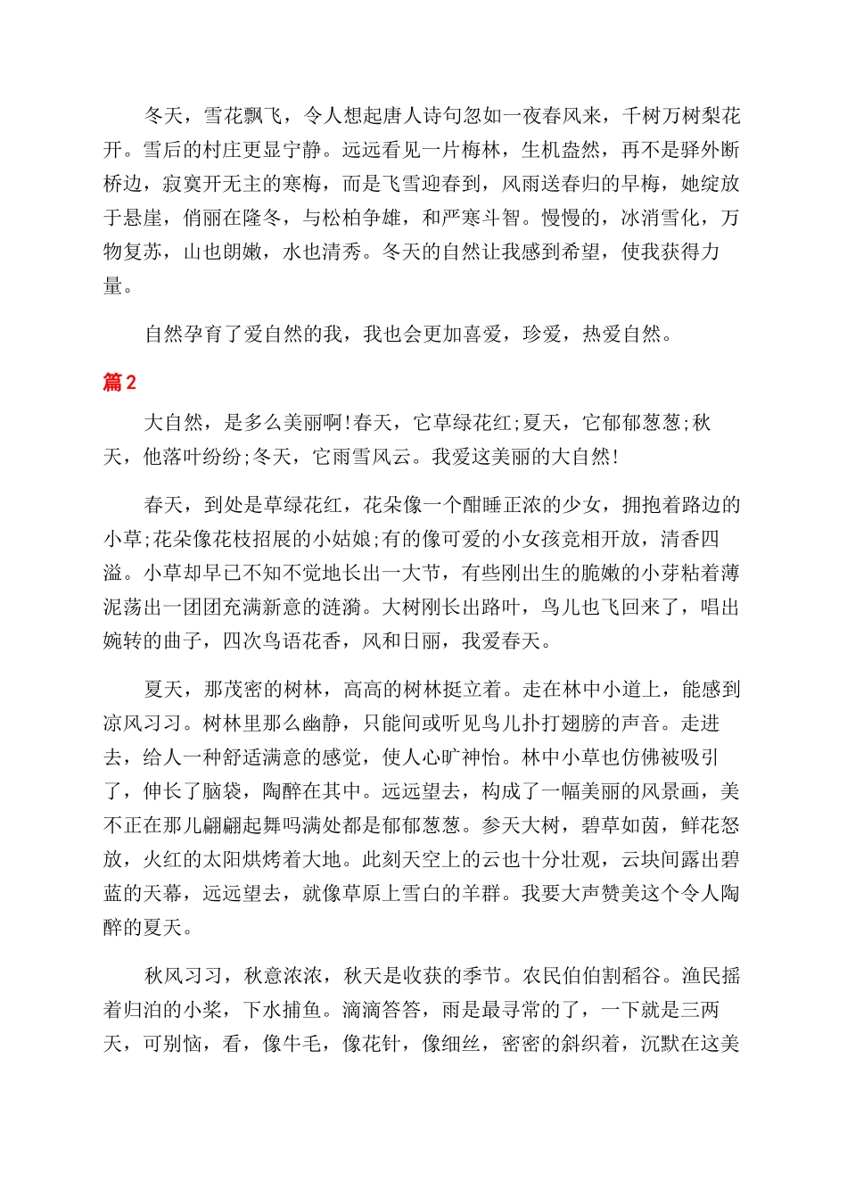 描写热爱大自然优秀_第2页