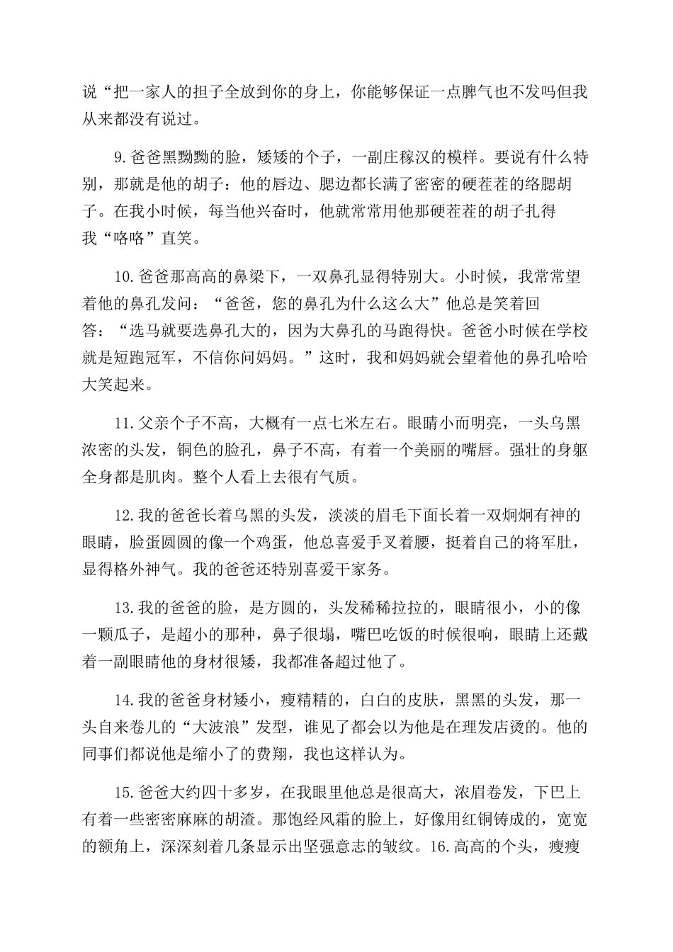 描写爸爸外貌的自然段关于爸爸外貌描写的段落_第2页
