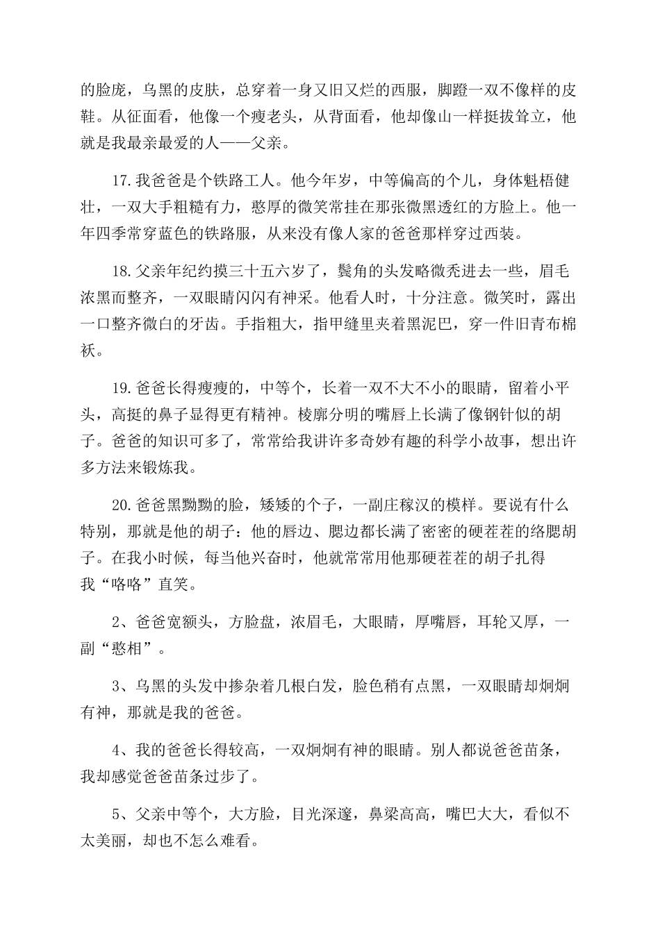 描写爸爸外貌的自然段关于爸爸外貌描写的段落_第3页