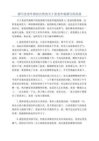 描写爸爸外貌的自然段关于爸爸外貌描写的段落