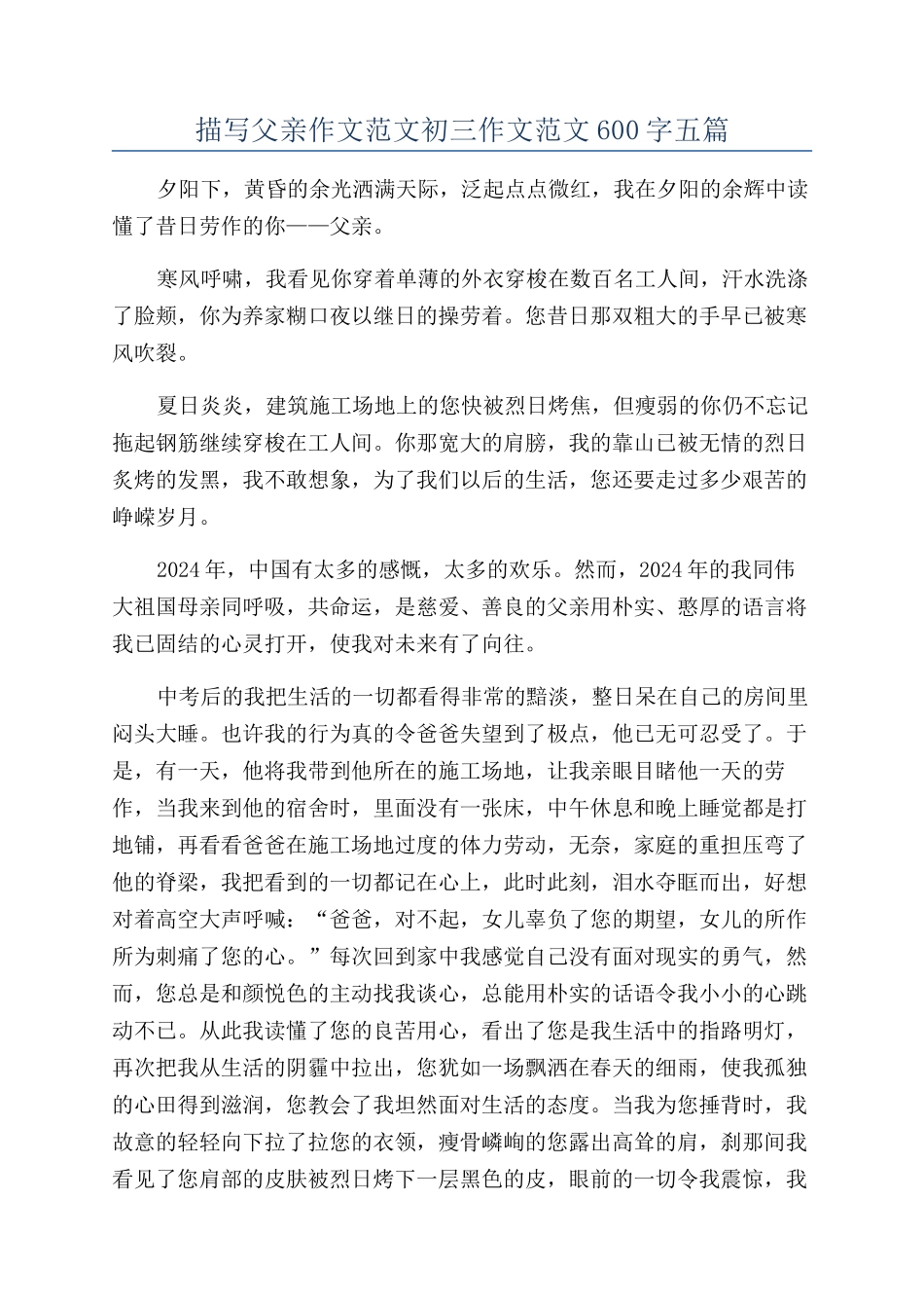 描写父亲作文范文初三作文范文600字五篇_第1页