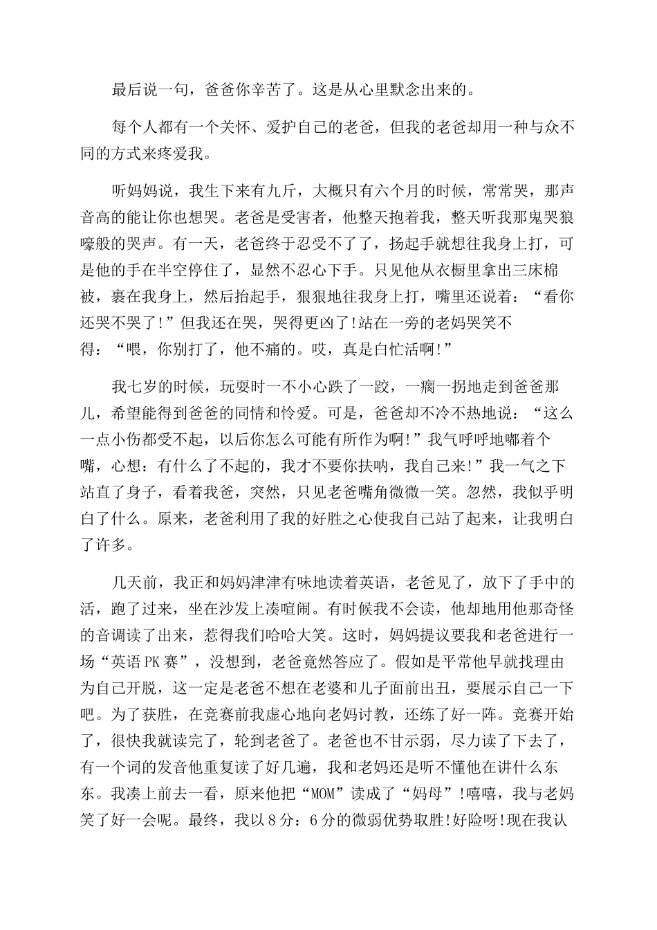 描写父亲作文范文初三作文范文600字五篇_第3页