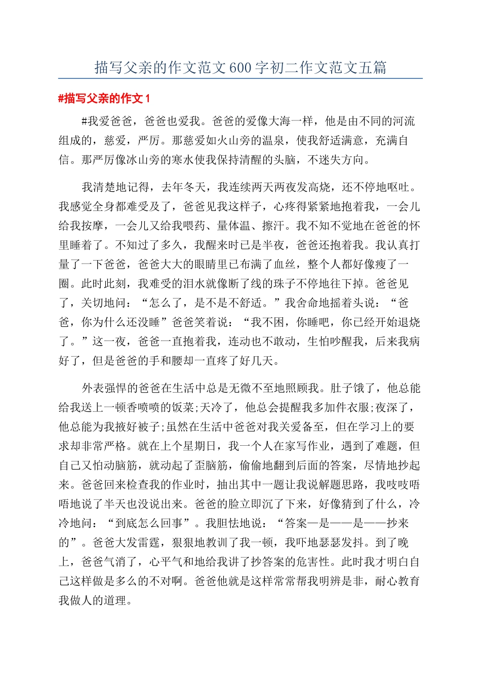 描写父亲的作文范文600字初二作文范文五篇_第1页