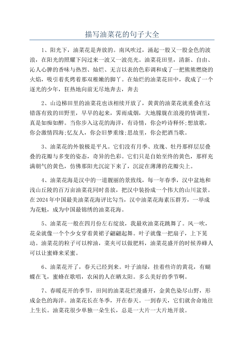 描写油菜花的句子大全_第1页