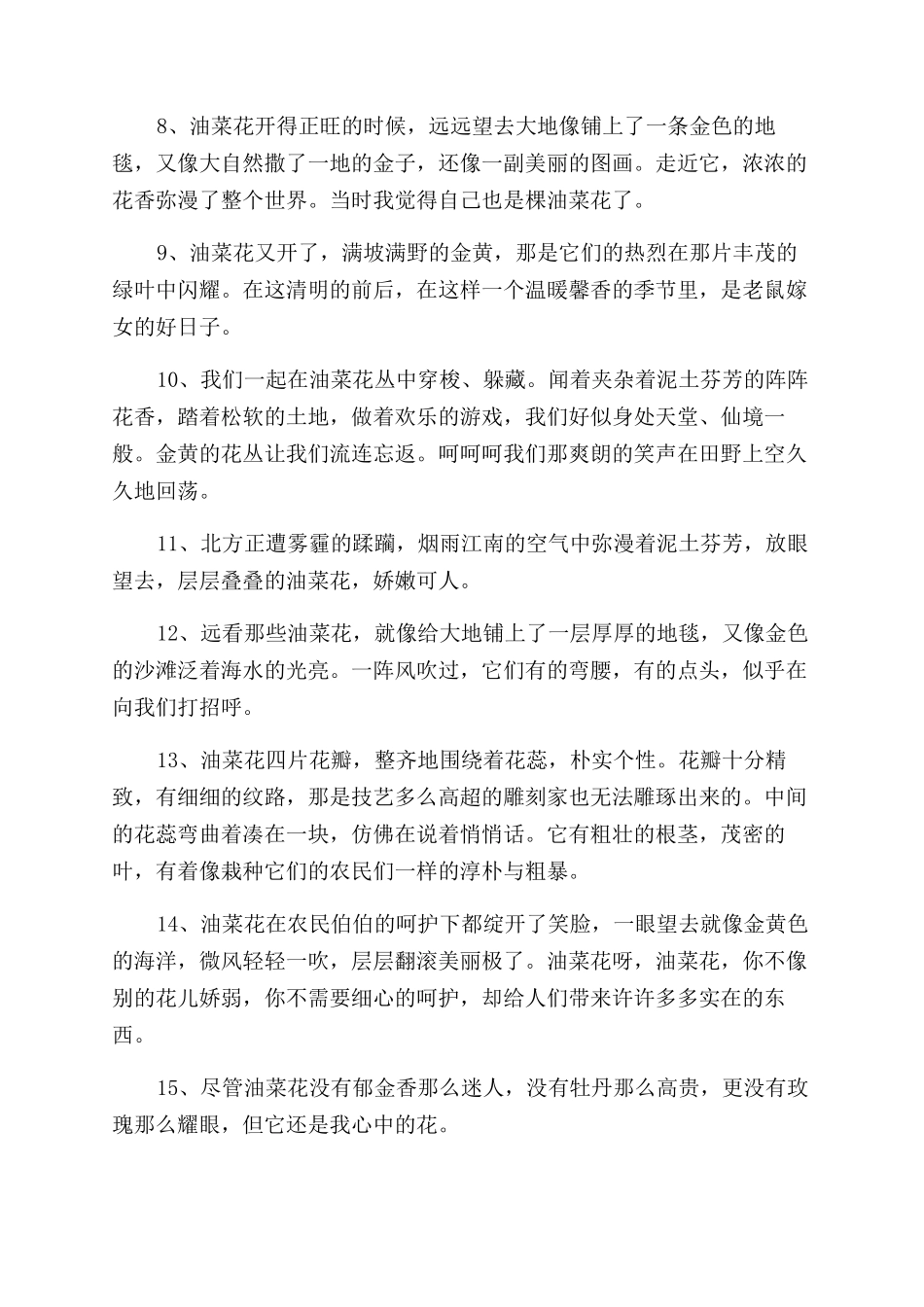 描写油菜花的句子大全_第2页