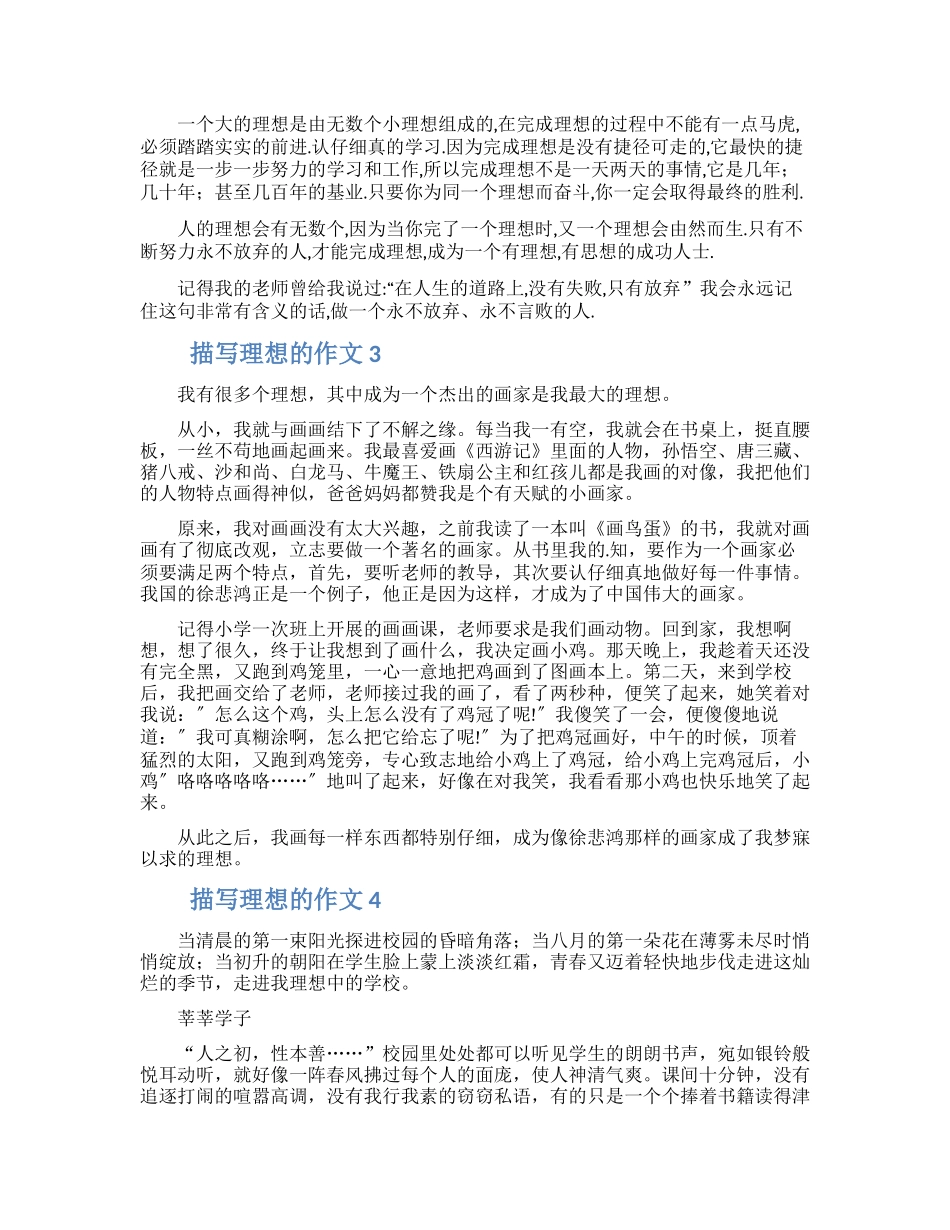 描写理想的作文600字(一)_第2页