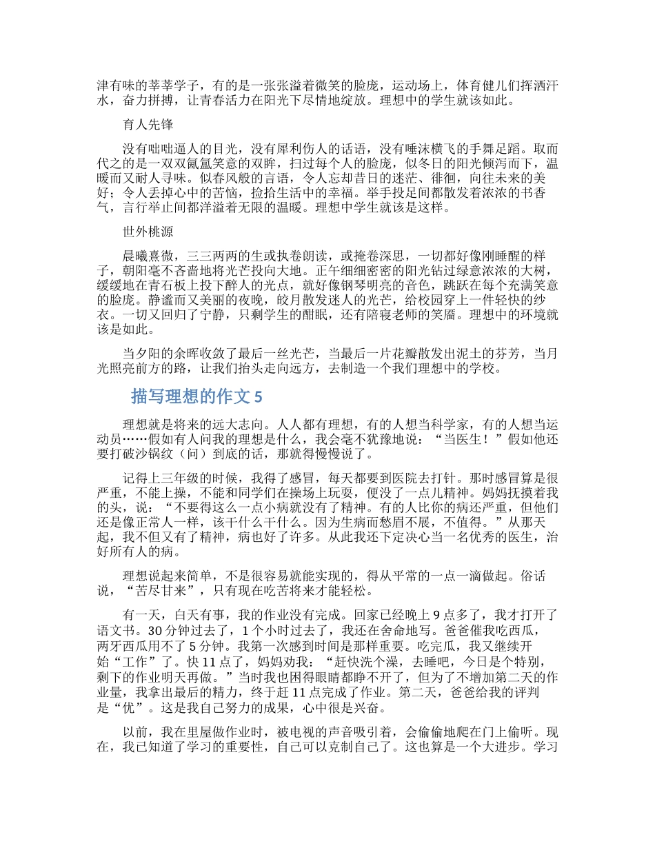 描写理想的作文600字(一)_第3页