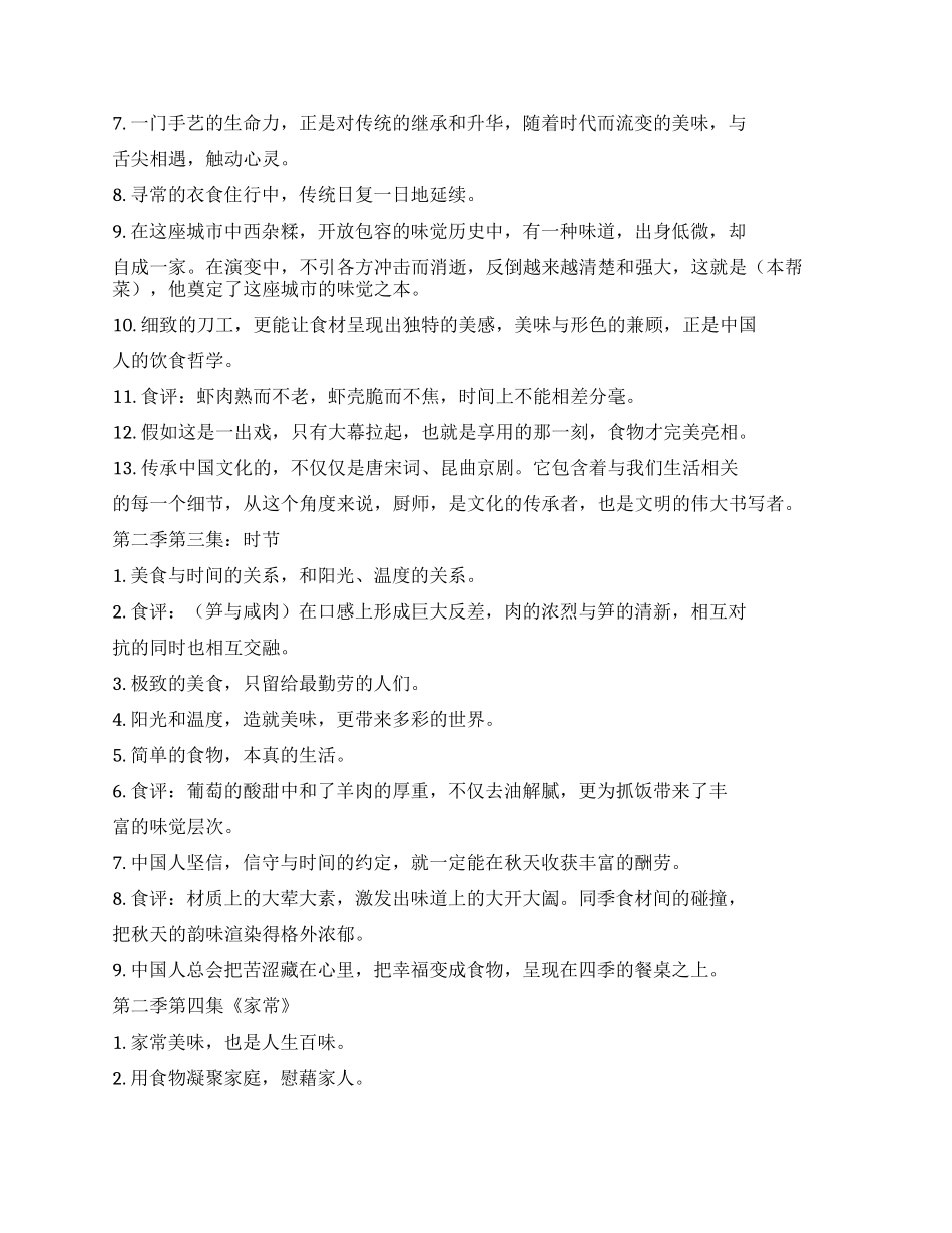 描写火锅好吃的句子_第2页