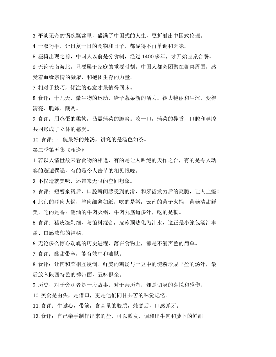 描写火锅好吃的句子_第3页