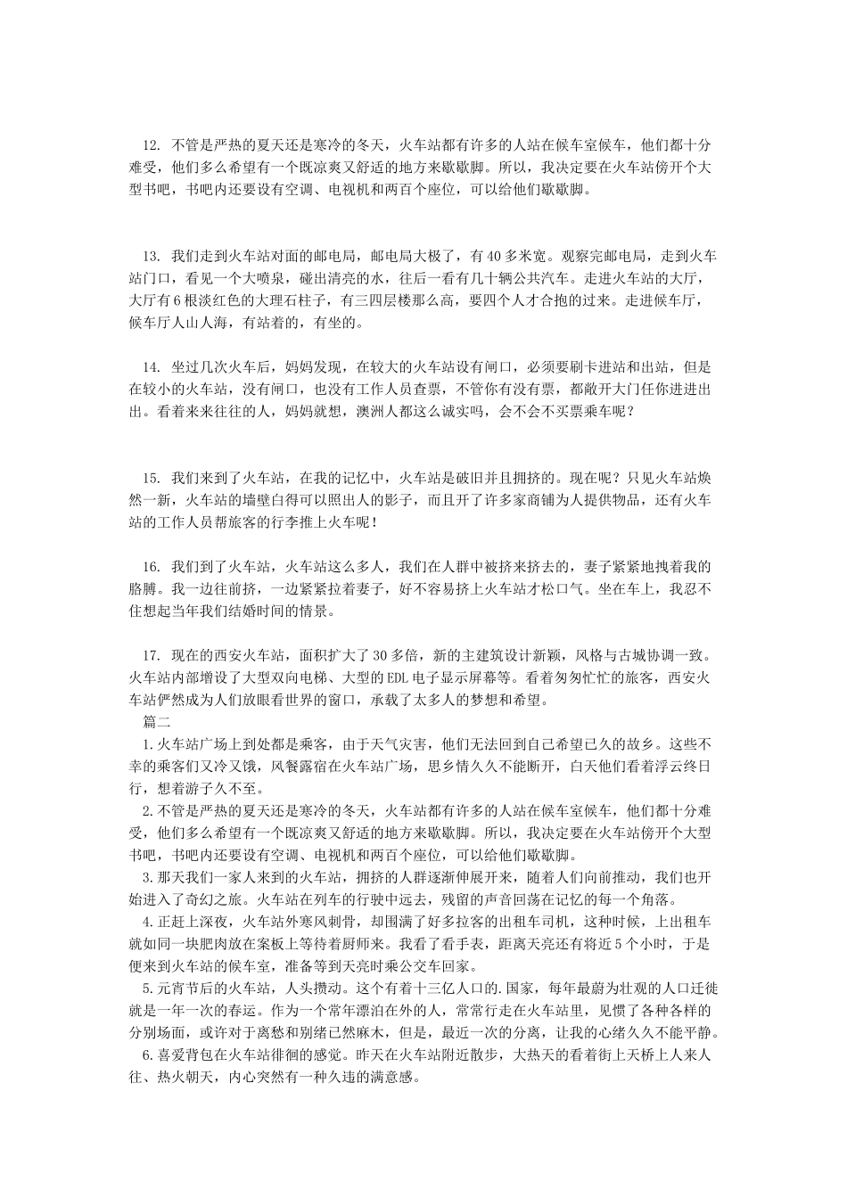 描写火车站的句子_第2页