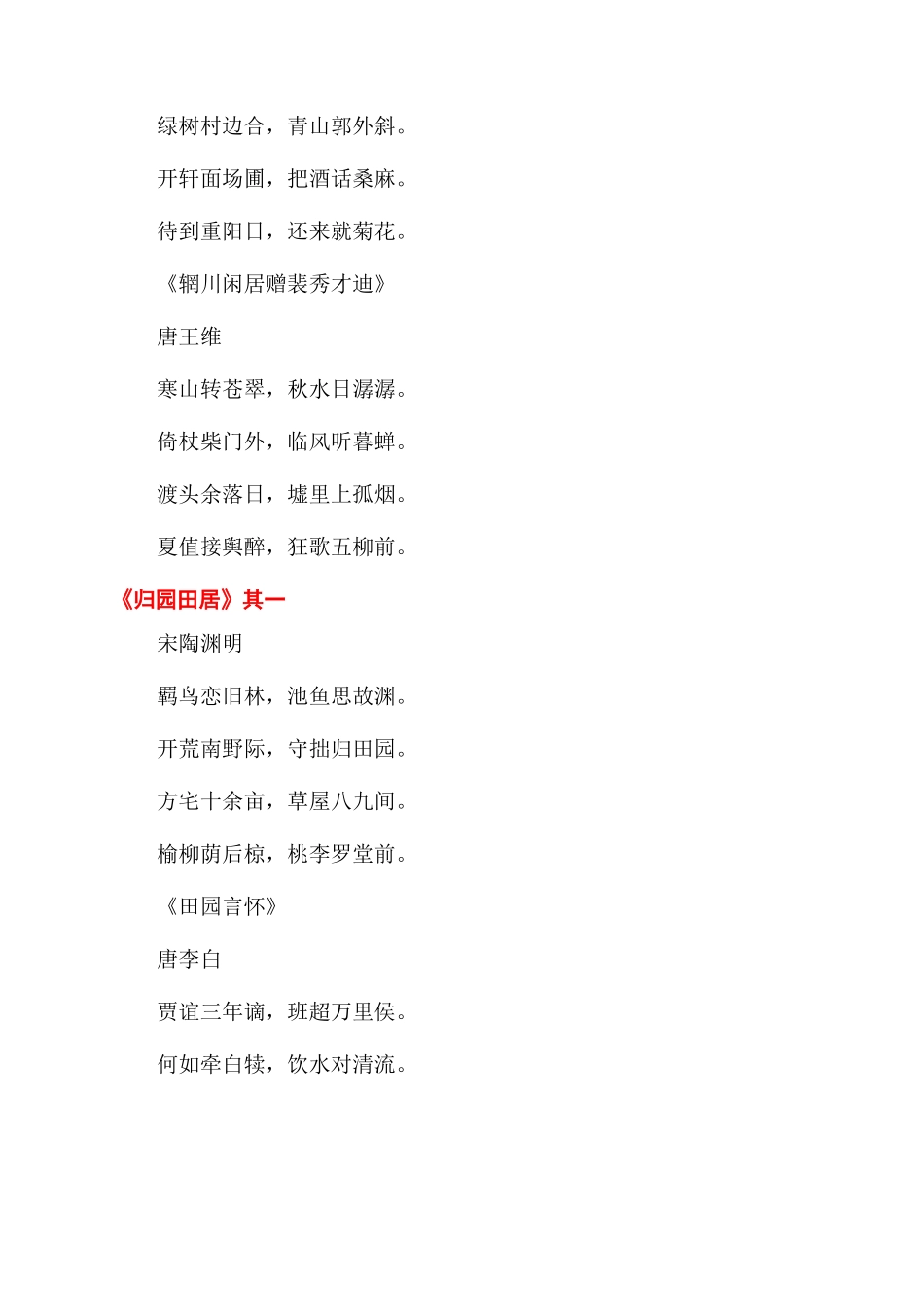 描写田园风光的诗句有哪些-描写田园风光的诗句大全_第3页