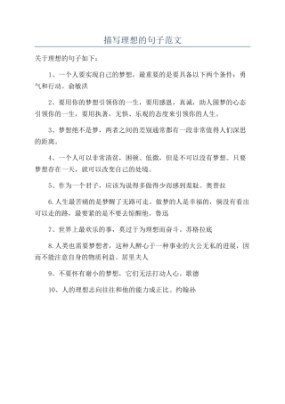 描写理想的句子范文