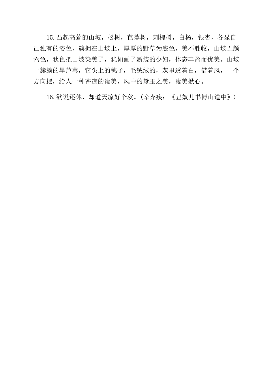 描写秋天山林的好句_第2页