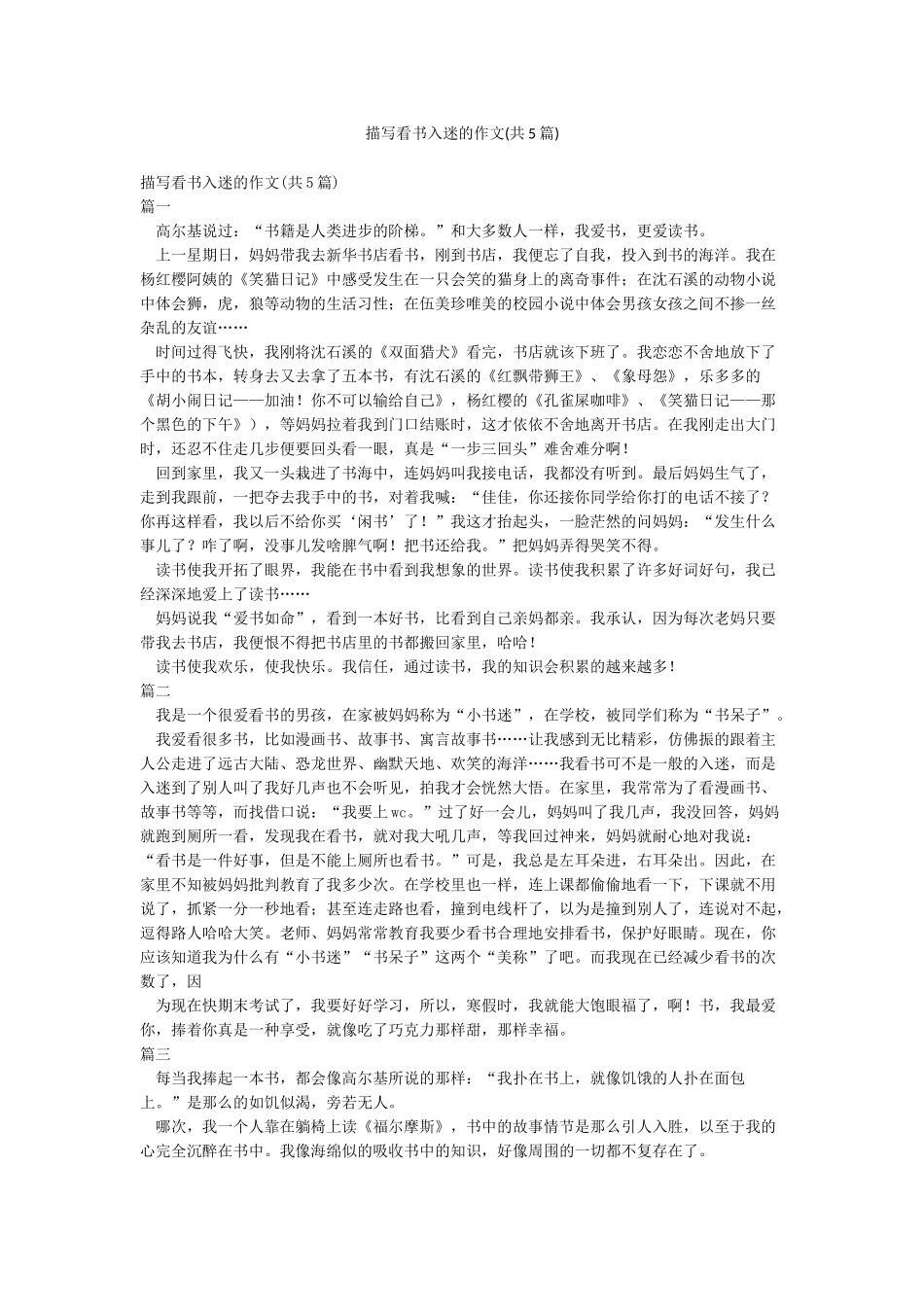 描写看书入迷的作文_第1页