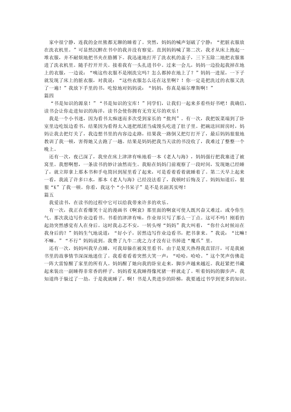 描写看书入迷的作文_第2页