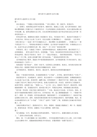描写看书入迷的作文