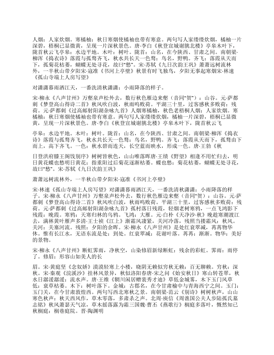 描写秋天景色的诗句_第1页