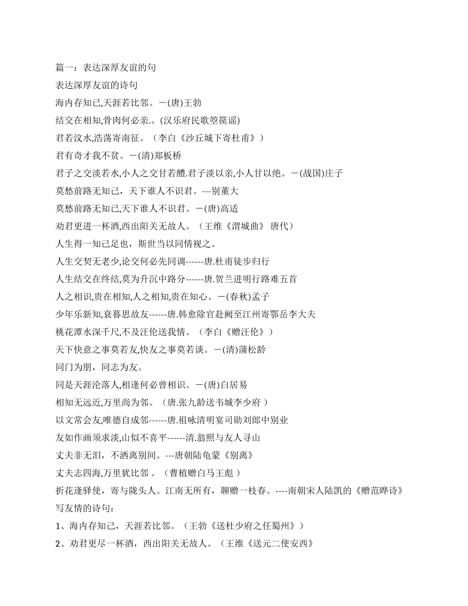 描写真挚友情的诗句_第1页