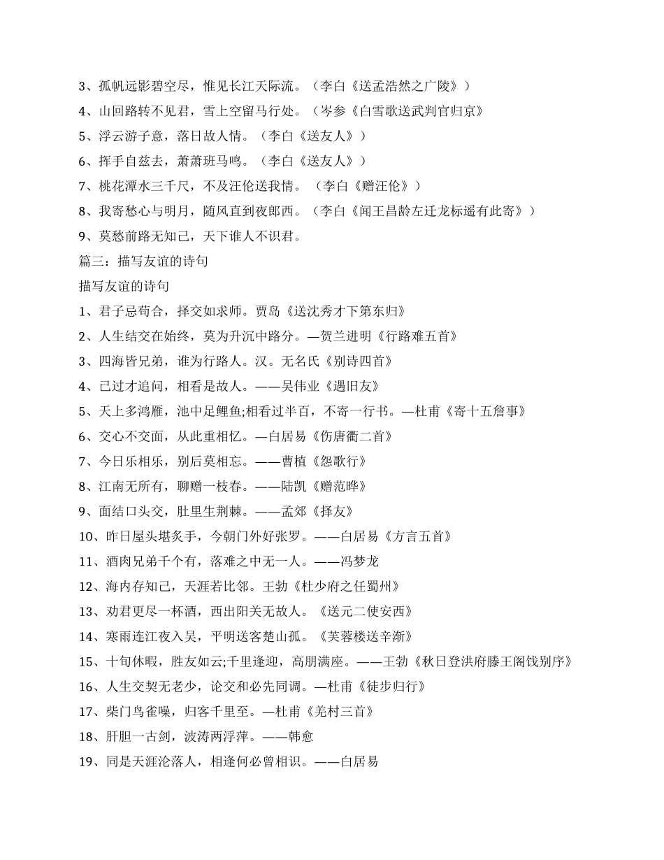 描写真挚友情的诗句_第2页