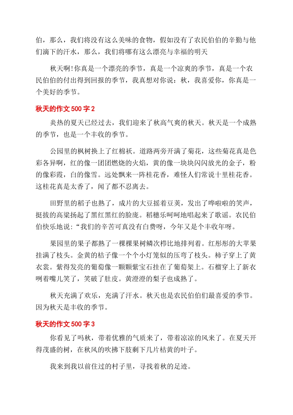 描写秋天的作文范文500字_第2页