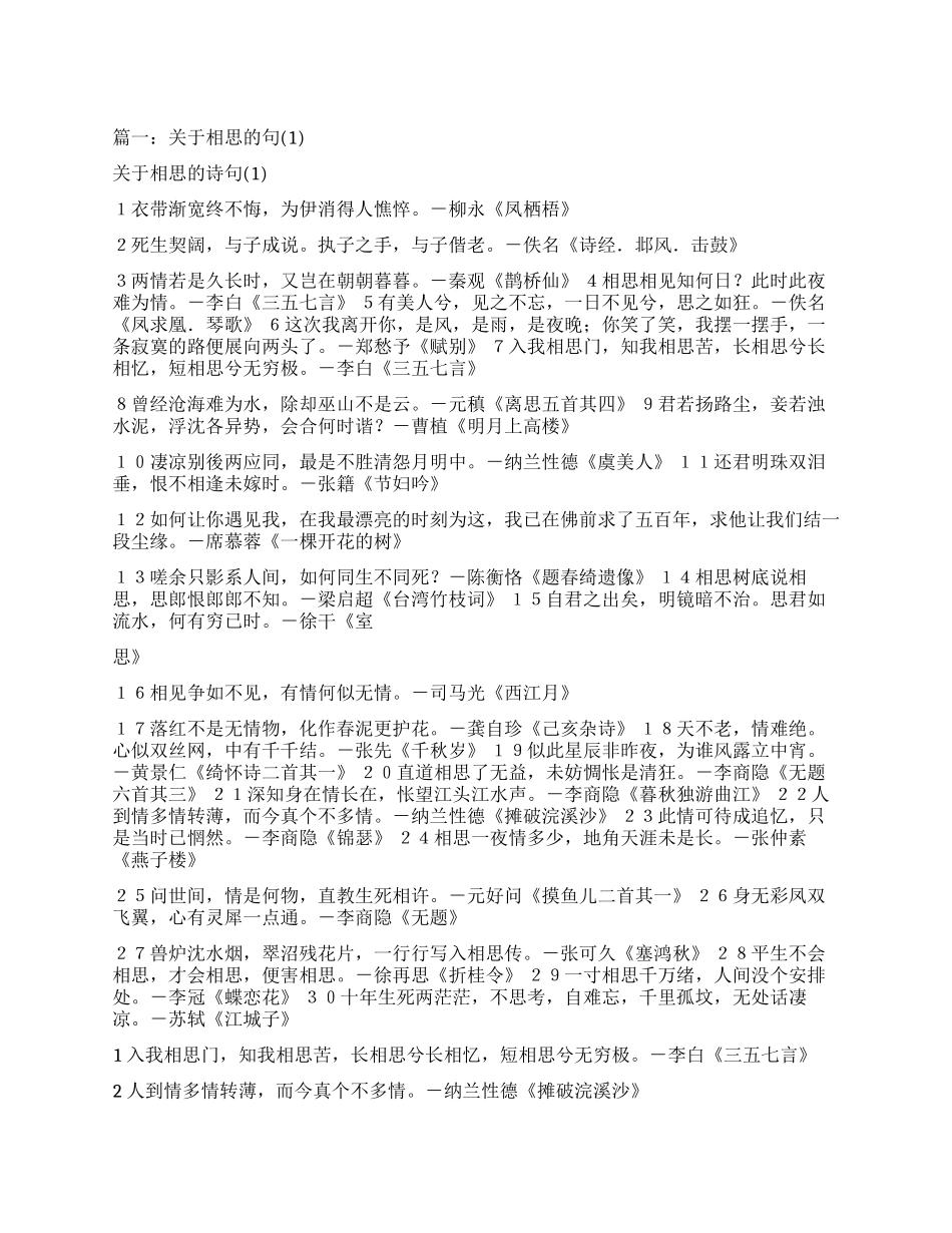 描写相思的诗句_第1页