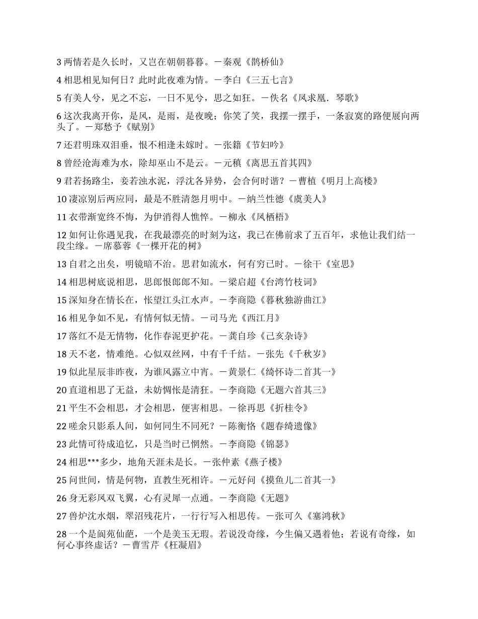 描写相思的诗句_第2页