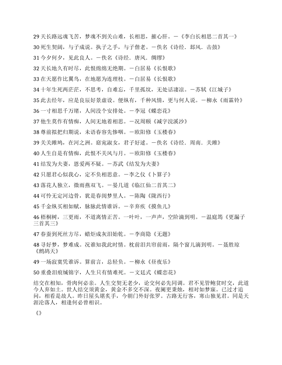 描写相思的诗句_第3页
