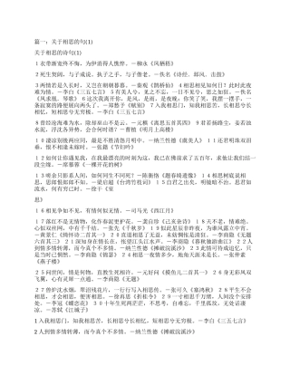 描写相思的诗句