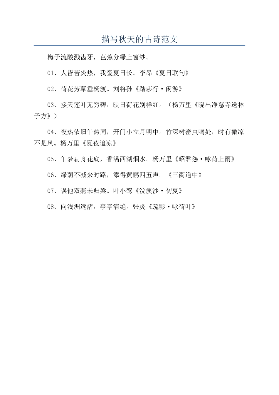 描写秋天的古诗范文_第1页