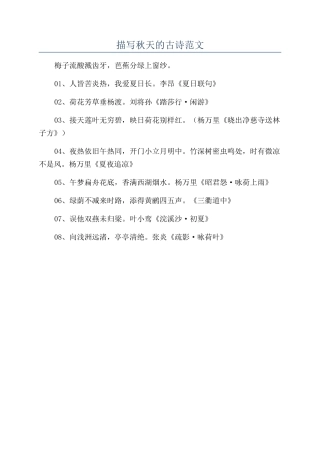 描写秋天的古诗范文