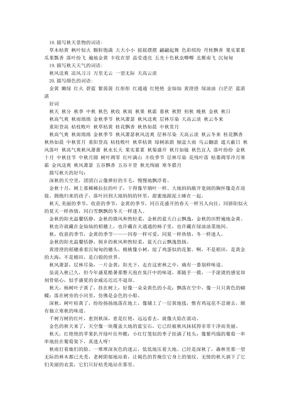 描写秋天的好词好句好段_第2页