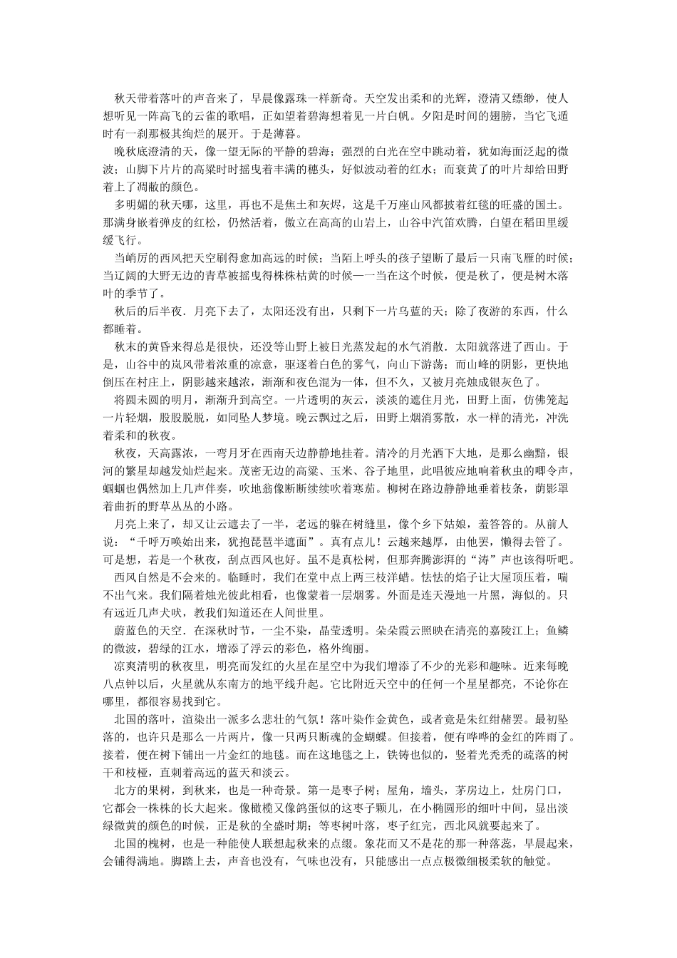 描写秋天的好词好句好段_第3页