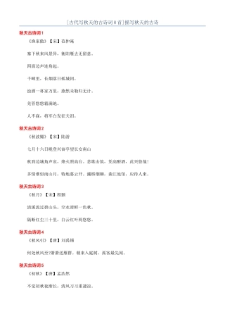 描写秋天的古诗