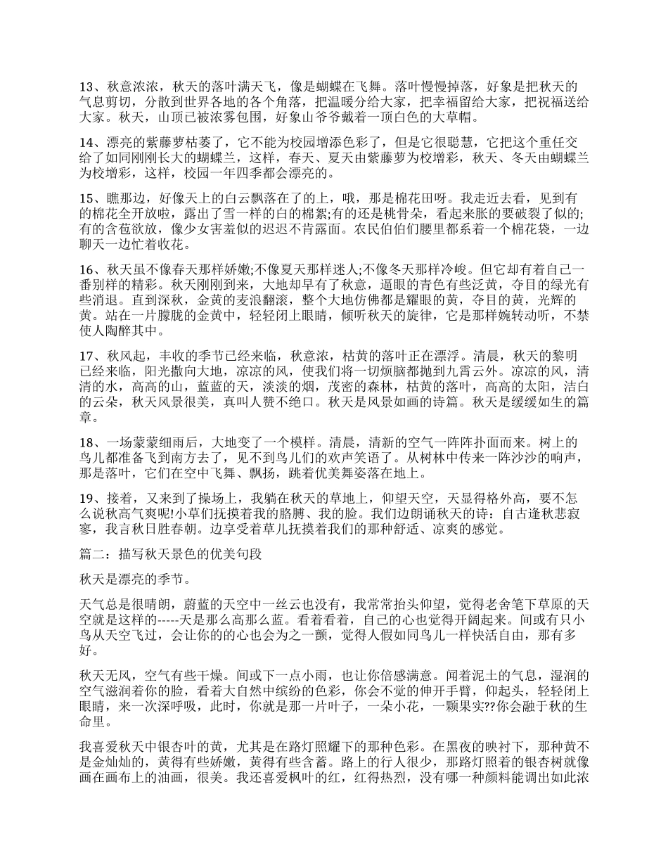 描写秋天景色的句子_第2页