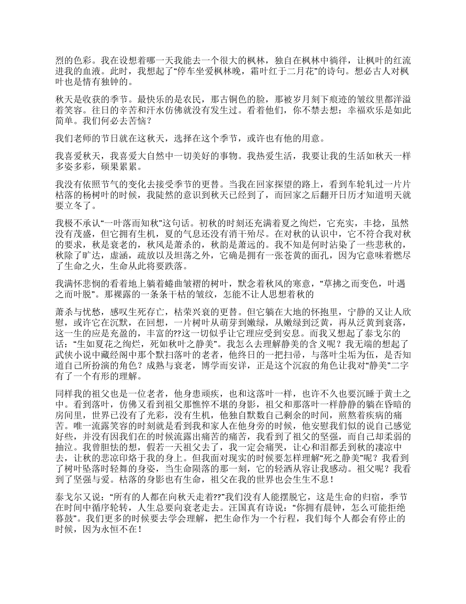 描写秋天景色的句子_第3页