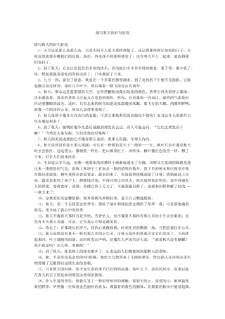 描写秋天的好句好段