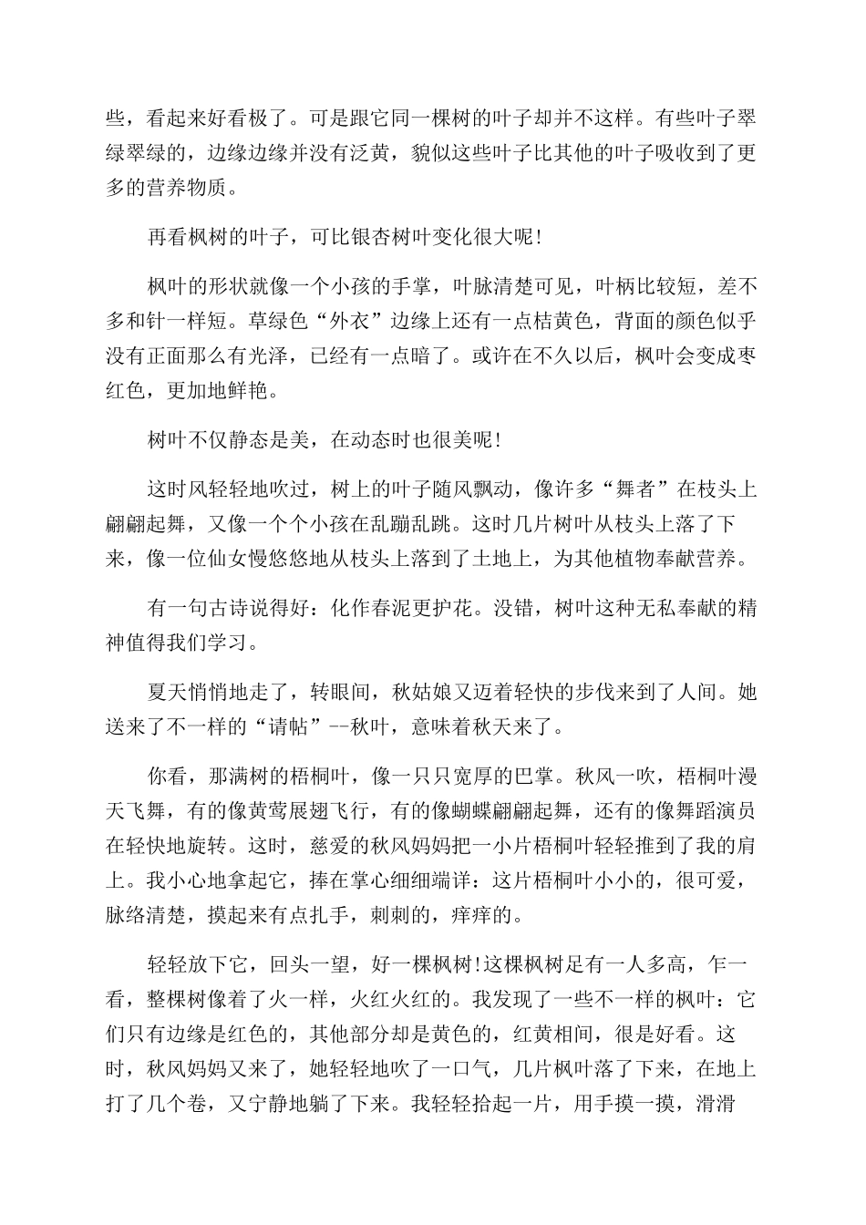 描写秋天的树叶作文范文500字10篇_第2页