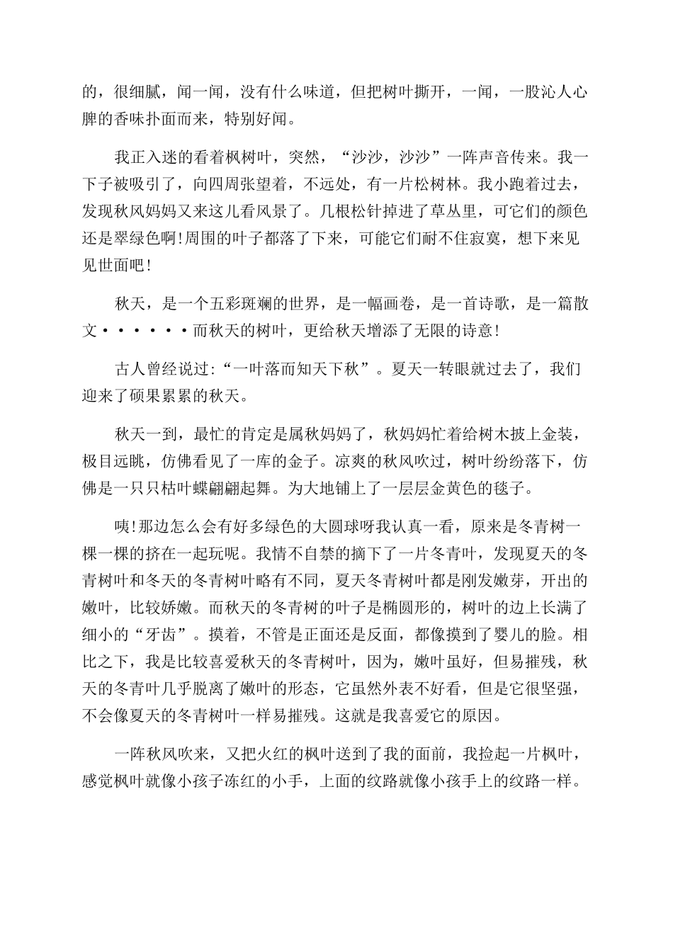 描写秋天的树叶作文范文500字10篇_第3页